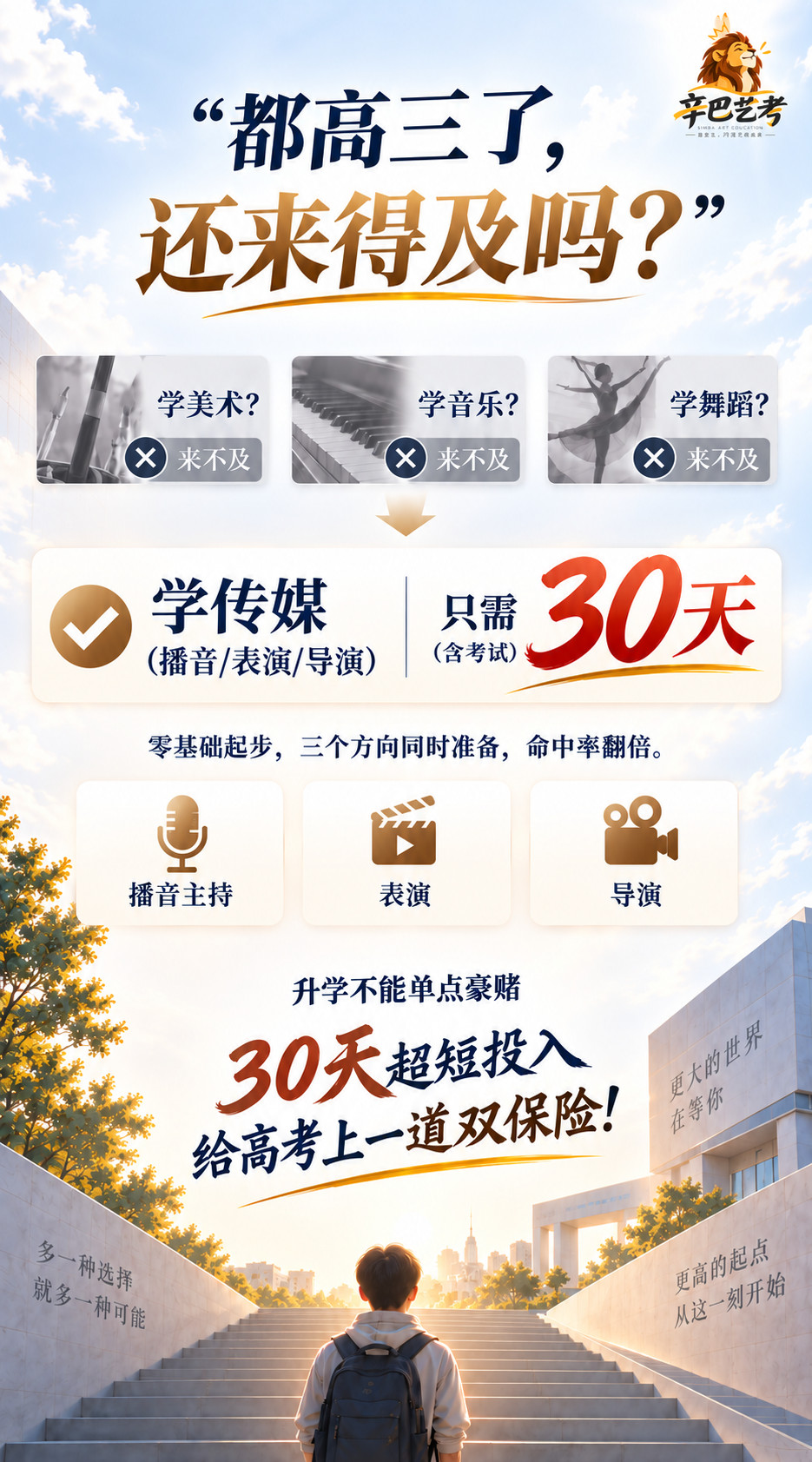 辛巴艺考招生册第 4 页
