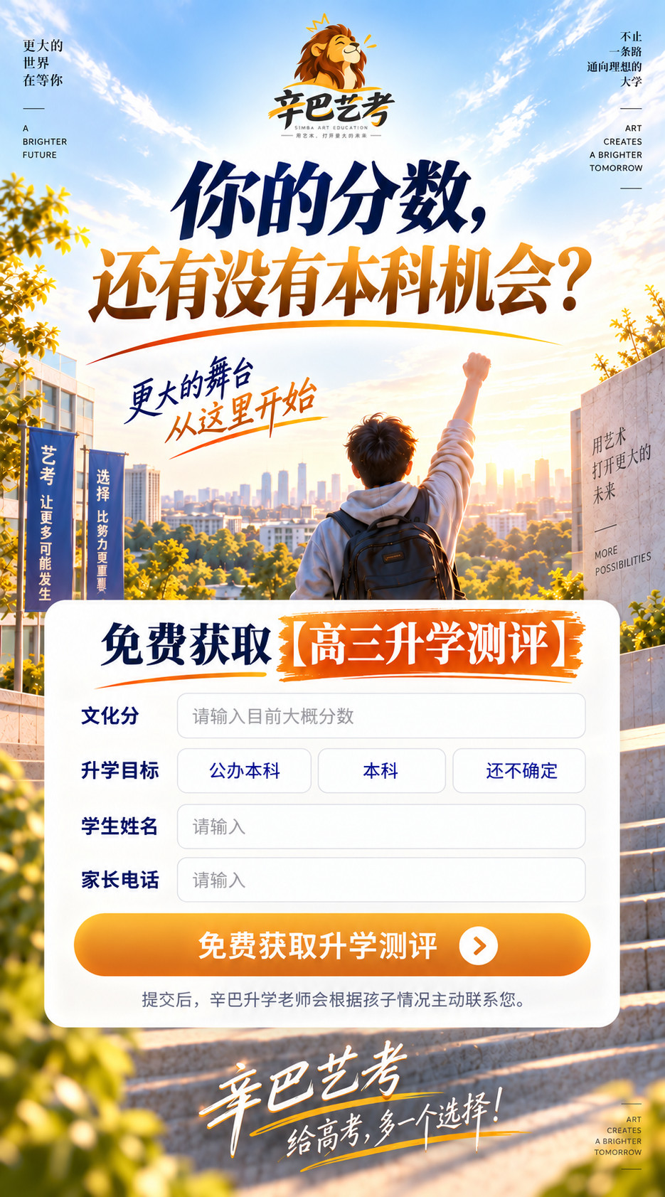 辛巴艺考招生册第 9 页