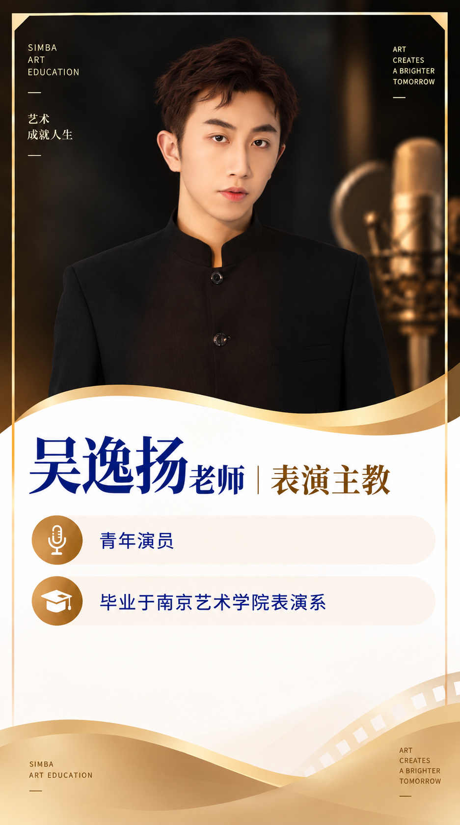吴逸扬老师正式师资卡